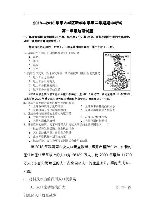 江苏省大丰市2018-2019学年高一地理下册期中考试题