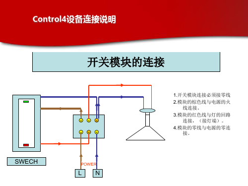 Control4_灯光产品接线图