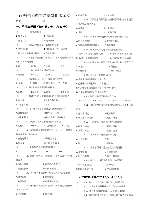 制药工艺基础期末试卷