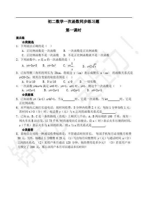 02-一次函数同步练习题4课时含答案