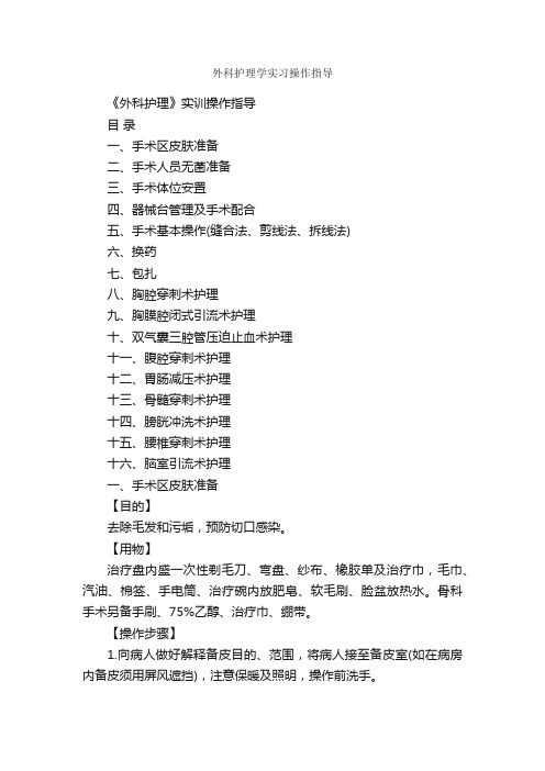 外科护理学实习操作指导_实习目的_