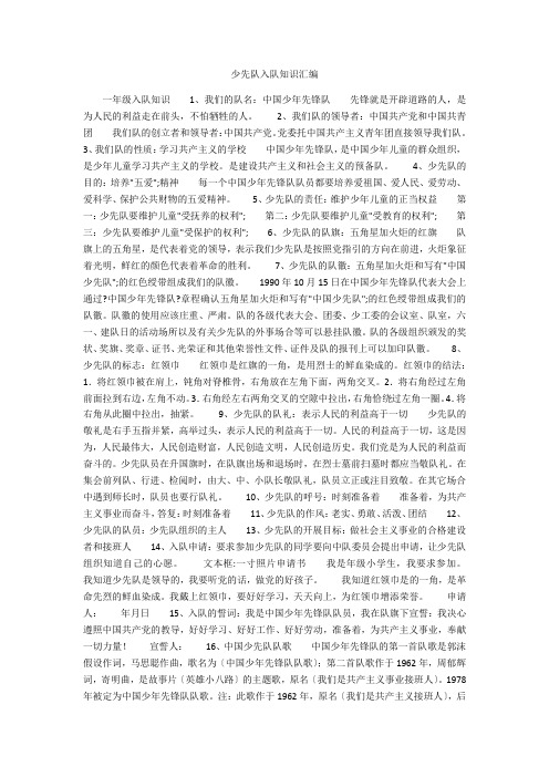 少先队入队知识汇编