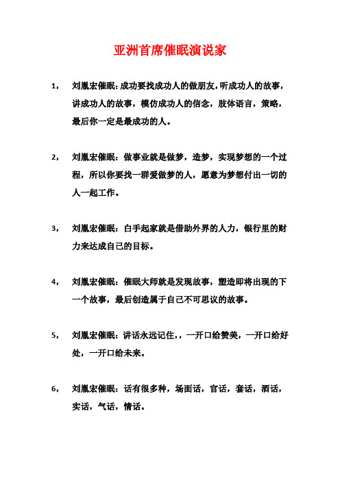 亚洲首席催眠演说家