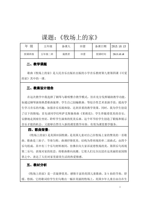 《牧场上的家》__教案