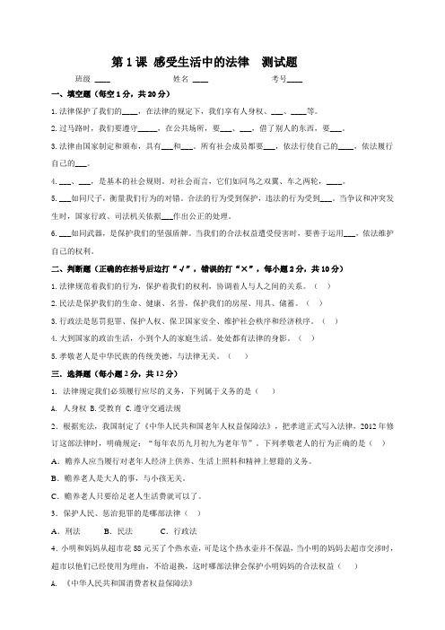 【习题】第一课感受生活中的法律课时练及答案