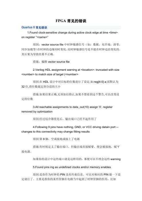 FPGA常见的错误