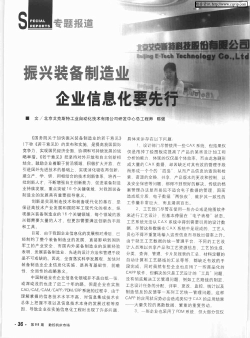 振兴装备制造业 企业信息化要先行