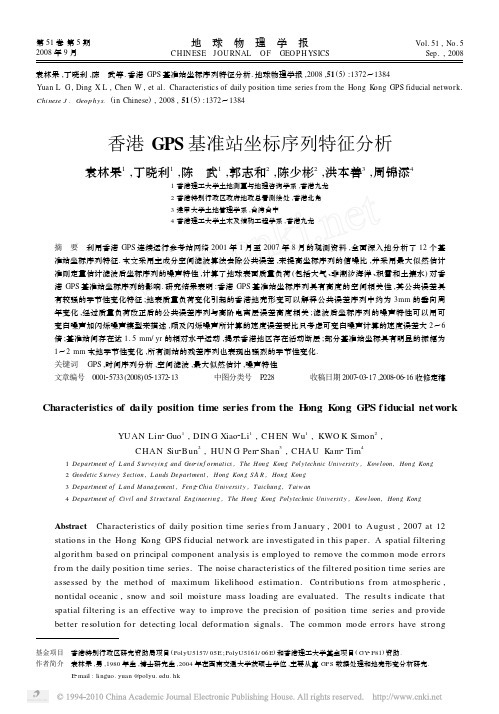 香港GPS基准站坐标序列特征分析