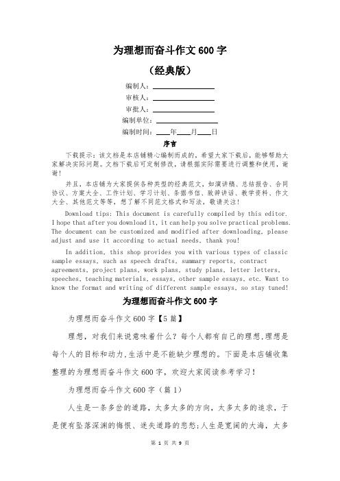 为理想而奋斗作文600字