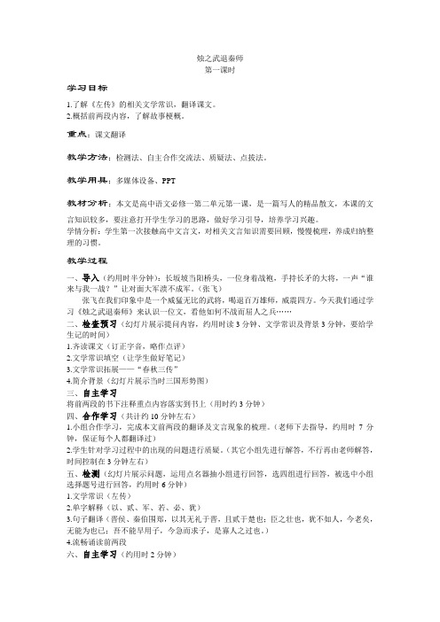 烛之武退秦师教案