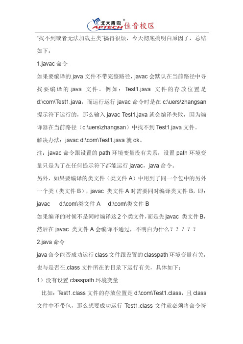 青鸟javac和java命令的正确使用方法