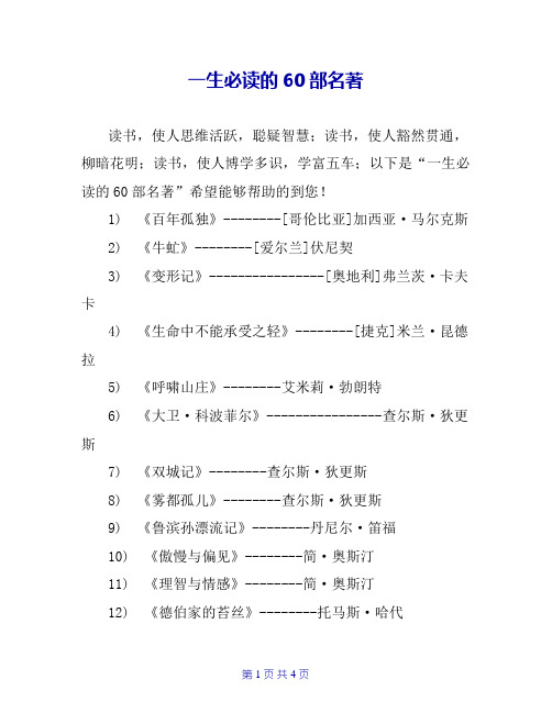 一生必读的60部名著