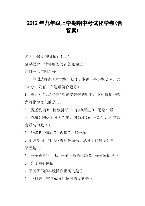 九年级上学期期中考试化学卷含答案