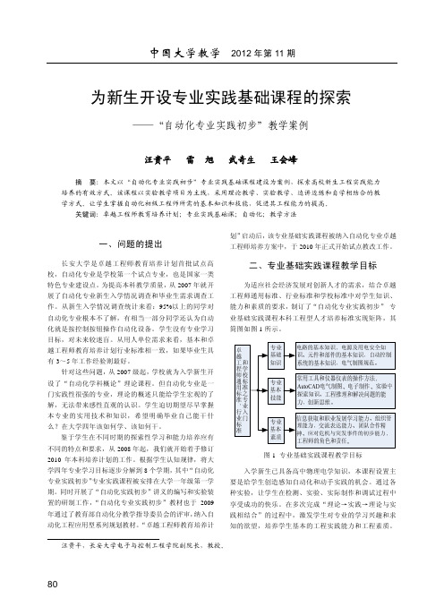 为新生开设专业实践基础课程的探索自动化专业实践初步教学案例