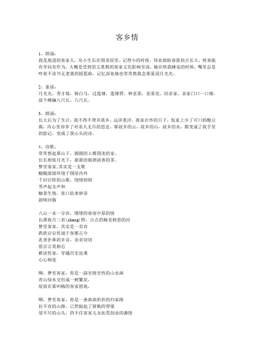 1202班《客乡情》朗诵稿