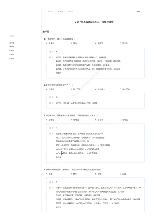 2017年上海普陀区初三一模物理试卷答案