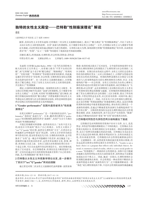 独特的女性主义殿堂——巴特勒“性别操演理论”解读