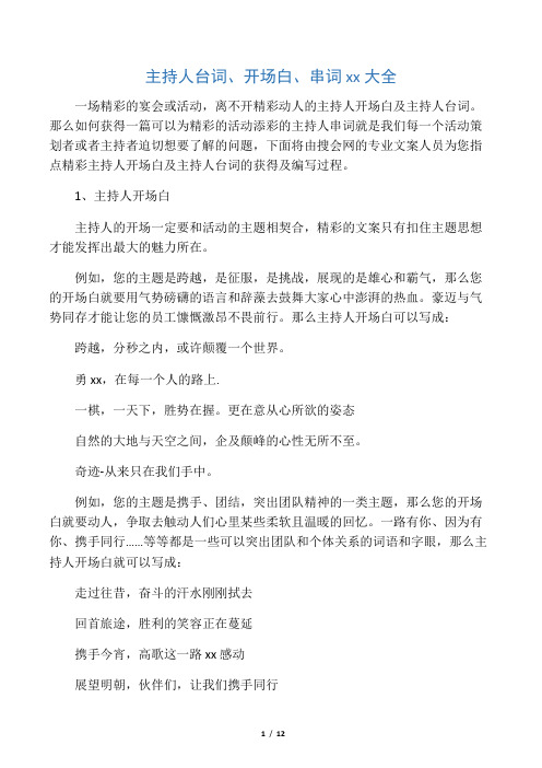主持人妙语连珠大全