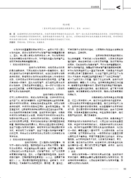 常规水稻育种的方法及关键技术