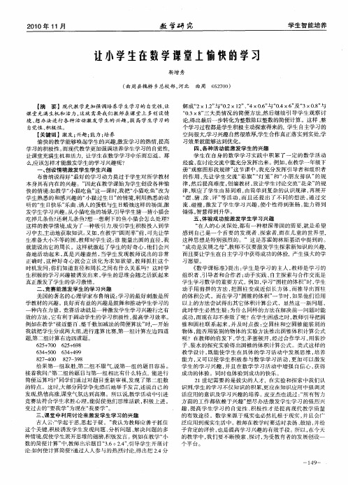 让小学生在数学课堂上愉快的学习