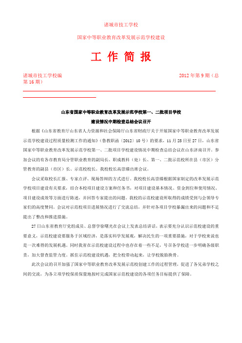 诸城市技工学校