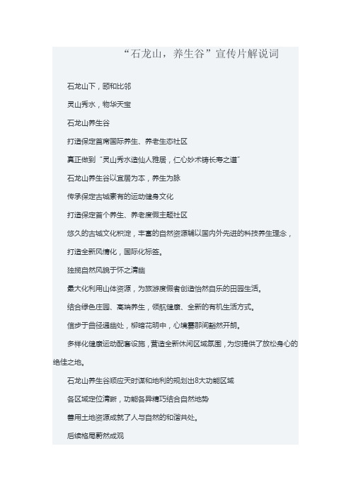 短片解说词-旅游类石龙山养生谷解说词(范文)