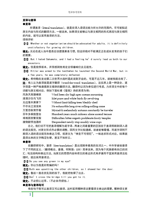 笔译参考资料(1)