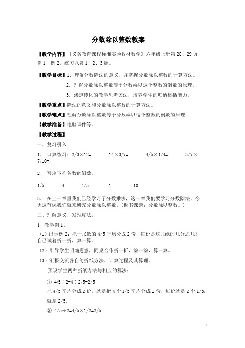 分数除以整数教案