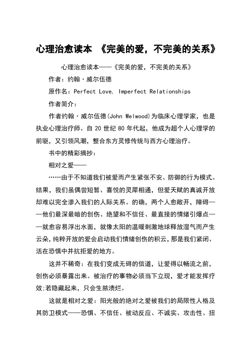 心理治愈读本 《完美的爱,不完美的关系》