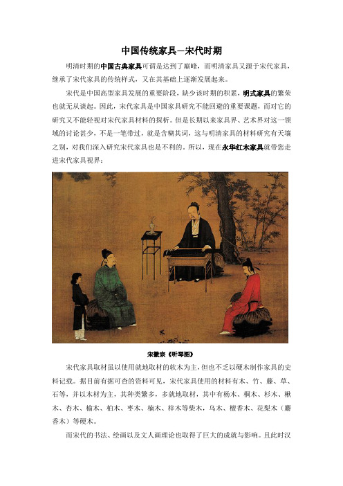 中国传统家具-宋代时期