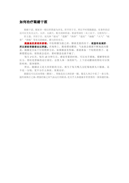 眼睛干涩的原因