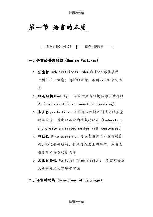 语言学重要概念梳理(中英文对照版)之欧阳地创编