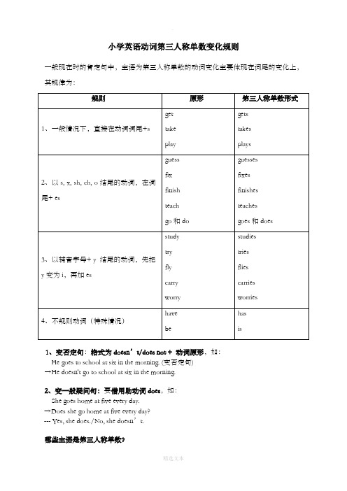 动词《第三人称单数形式》的变化规则