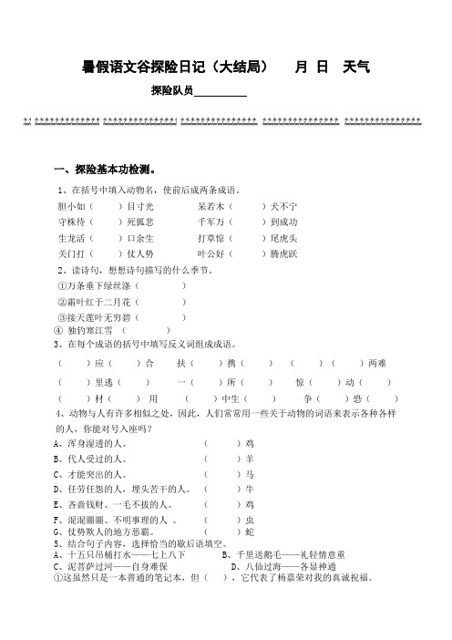 暑假语文核心素养衔接班阅读l理解与写作训练讲义 三年级(三升四)第14讲大结局