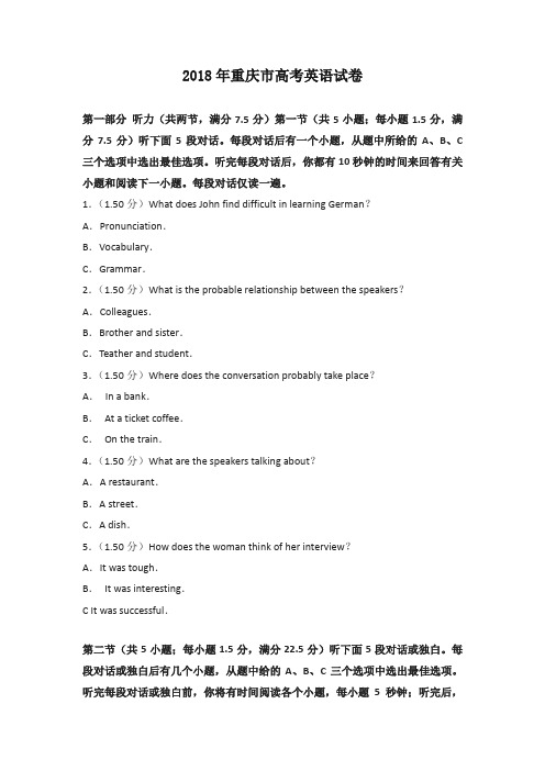 2018年重庆市高考英语试卷