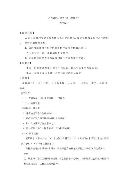 初中物理_初中物理8.3摩擦力教学设计学情分析教材分析课后反思
