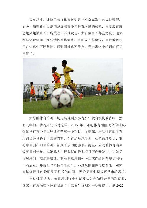 乐动体育对青少年体育培训市场发展趋势的分析