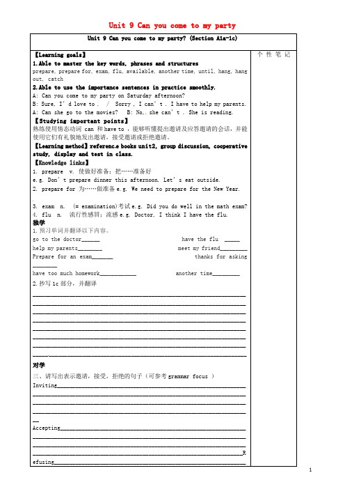 河北省清河挥公实验中学八年级英语上册Unit9CanyoucometomypartySectionA(1a-1c)学案(无答案)(新版)