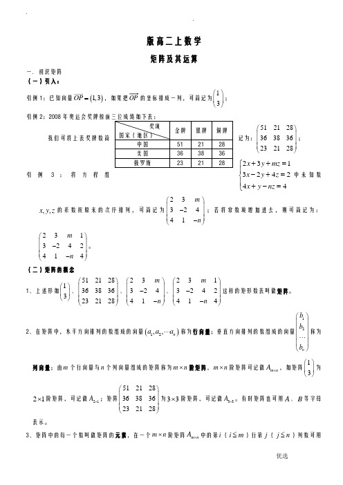 上海高二数学矩阵及其运算有详细答案精品