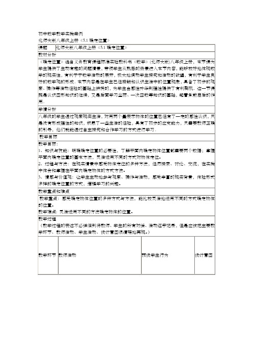 初中数学教学实践案例