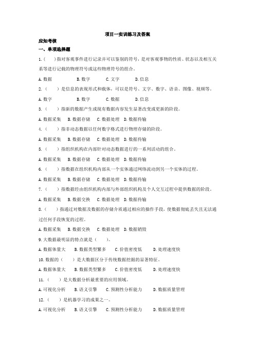 大数据基础练习及答案