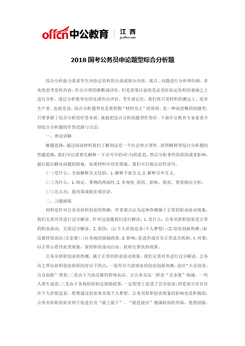 2018国考公务员申论题型综合分析题