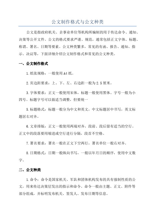 公文制作格式与公文种类