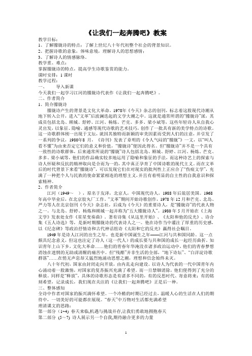《让我们一起奔腾吧》教案