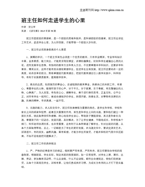 班主任如何走进学生的心里