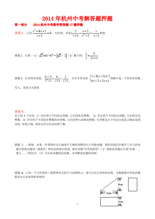 2014年中考解答题押题