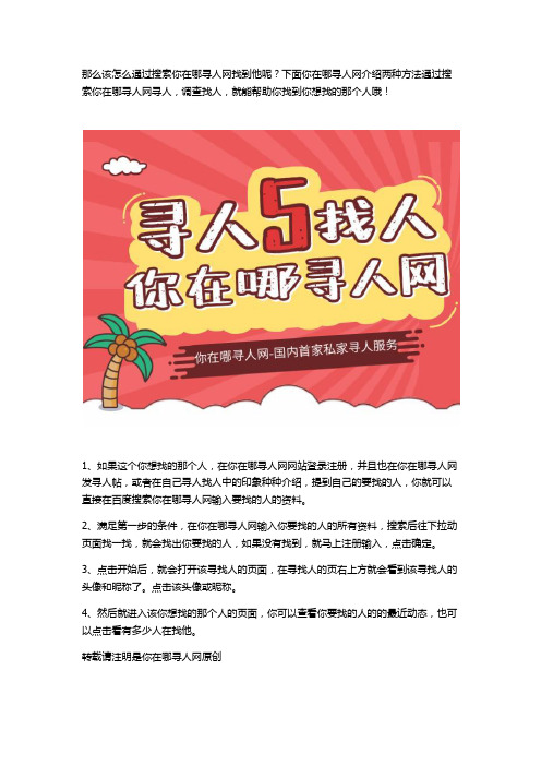 寻人,找人,你在哪寻人网怎么调查找人