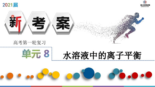 高考化学主题3  盐类的水解
