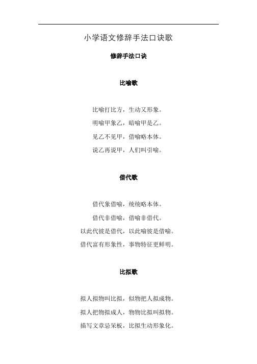低年级语文基础知识汇总：修辞手法口诀歌