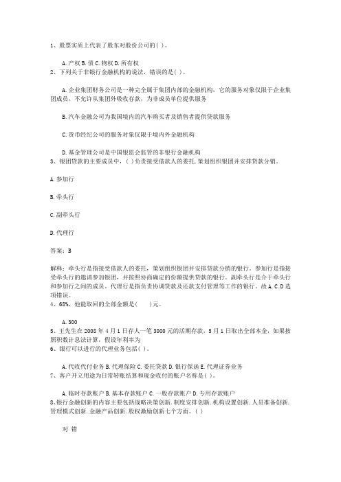 2013江西省银行从业资格考试个人贷款真题精选1一点通科目一